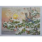 Открытка" С Новым Годом" - 1989г.