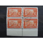 Продажа коллекции с 1 рубля! Гашеные почтовые марки СССР в квартблоках.