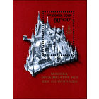 Олимпиада - 80 СССР 1976 год (4671) 1 блок MNH