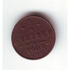 1/4 копейки 1909 год