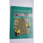 Спадчына. 2003-1