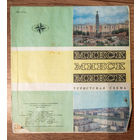 Минск, туристская схема, 1976