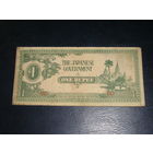 Японская Оккупация Бирмы, 1 Рупия 1942