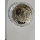 Мать Матуля, 1 рубль 2023