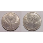 1 рубль 1983 Карл Маркс  UNC