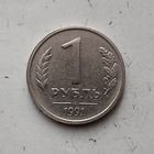 1 рубль 1991 года СССР (ЛМД). Государственный банк (1991-1992 гг.). ГКЧП. Монета пореже!