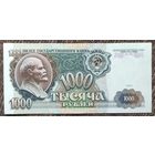 1000 рублей 1991 года, серия АИ - СССР - aUNC "-"
