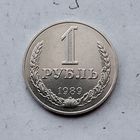 1 рубль 1989 года СССР. Красивая монета!