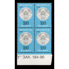Беларусь. 1996. Третий стандартный выпуск. Герб РБ 100р. Зак.184-96 (#РБ 142)