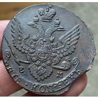5 копеек 1788 ЕМ! Cостояние UNC! Торг!