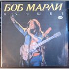 Боб Марли - Лучшее