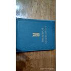 Книга  Архитектура Болгарии