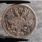 15 копеек 1868 года НЕЧАСТЫЕ