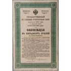 Государственный 5 1/2% военный краткосочный заем 1916 г. Облигация в 50 рублей.