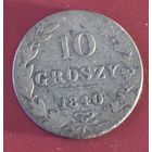 10 грошей 1840 MW. Царство Польское. Николай I