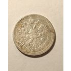 50 копеек 1896 *