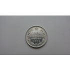 15 копеек 1915 г. ( состояние СУПЕР )