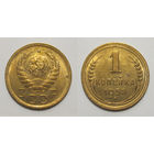 1 копейка 1938 aUNC