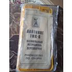 Сборная маштабная "-модель самолета."ЛАЙТНИНГ FМК-6.ВСЕПОГОДНЫЙ ИСТРЕБИТЕЛЬ ПЕРЕХВАТЧИК