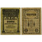 Россия (Закавказский Комиссариат). 3 рубля (образца 1918 года, S602)