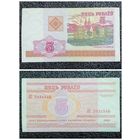 5 рублей Беларусь 2000 г. серия ЛС