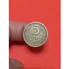 5 копеек 1937г (1)