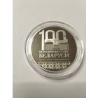 100 лет Верховный суд 1 руб. Без минималки