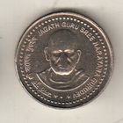 Индия 5 рупия 2006 Нараяна Гуру
