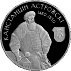 Торги . Канстанцін Астрожскі (" Константин Острожский ") , 1 рубль , медно-никель , 2014 год .