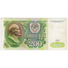 СССР, 200 рублей, 1991 г.  АО 6166158