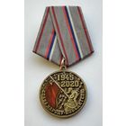 75 лет Победы в Великой Отечественной войне 1945-2020. (1)