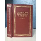 Беларускія пісьменнікі Польшчы. Другая палова дваццатага стагоддзя. Геніюш Яновіч Чыквін Барскі і іншыя