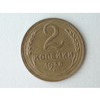 2 копейки 1938 XF #4