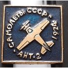 АНТ-2. Самолеты СССР. Ак-89