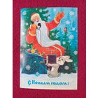 С Новым Годом! Зарубин 1984 г.