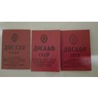 Удостоверение ДСААФ (ссср)