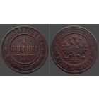 РИ, 1 копейка 1899 г. СПБ, сост. XF, Биткин #304