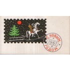 Чистая мини-открытка 1966г. "С Новым годом! Марка" худ. Д. Мухин