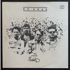 Чайф - Не Беда