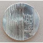 Израиль 10 лир, 5731 (1971). Отпусти мой народ.