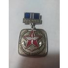 Значёк ДОСААФ 1975г