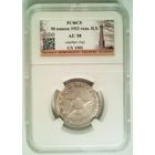 РАСПРОДАЖА!!! - РСФСР 50 копеек 1922 год "ПЛ" (серебро)