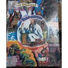 Корней Чуковский, Чудо-дерево и другие сказки, Москва, Росмэн, 1996