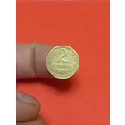 2 копейки 1952г (2)