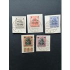 Польша 1919 Полная серия марок на вырезках с надпечаткой "Poczta Polska" дирекции в Познани на марках Германии Mi.87-88,90,99,102 (гашение GNIEZNO) Mi.130-134 каталог 35.00 евро