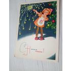 Открытка "С Новым Годом"