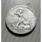 Монета. 50 копеек 1926г П.Л.