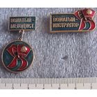 Вожатые инструктор и методист ВЛКСМ