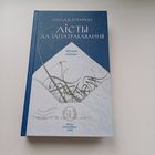 Лісты да запатрабавання. Г.Бураўкін.
