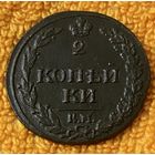 2 копейки 1811 года. ( Тетерев)